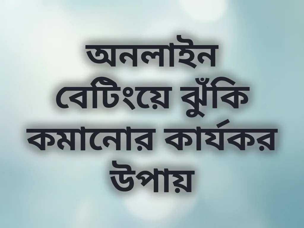 বেটিং টিপস